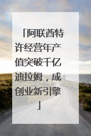 阿联酋特许经营年产值突破千亿迪拉姆，成创业新引擎